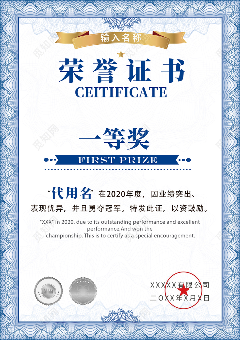 荣誉证书奖项荣誉证书模板设计