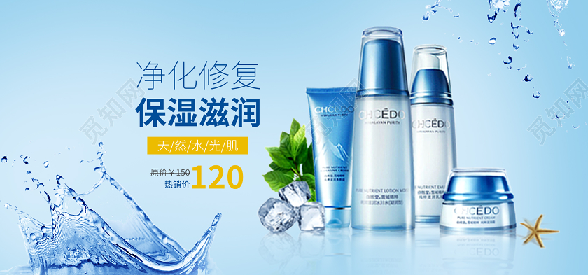 蓝绿色小清新美妆护肤品淘宝banner宣传