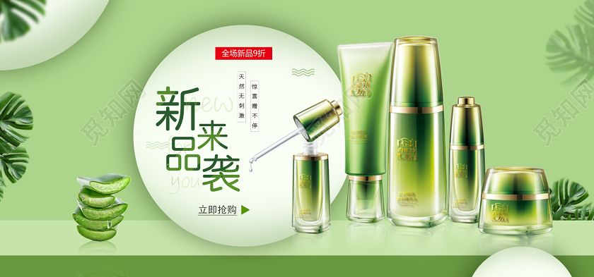 蓝绿色小清新美妆护肤品淘宝banner宣传