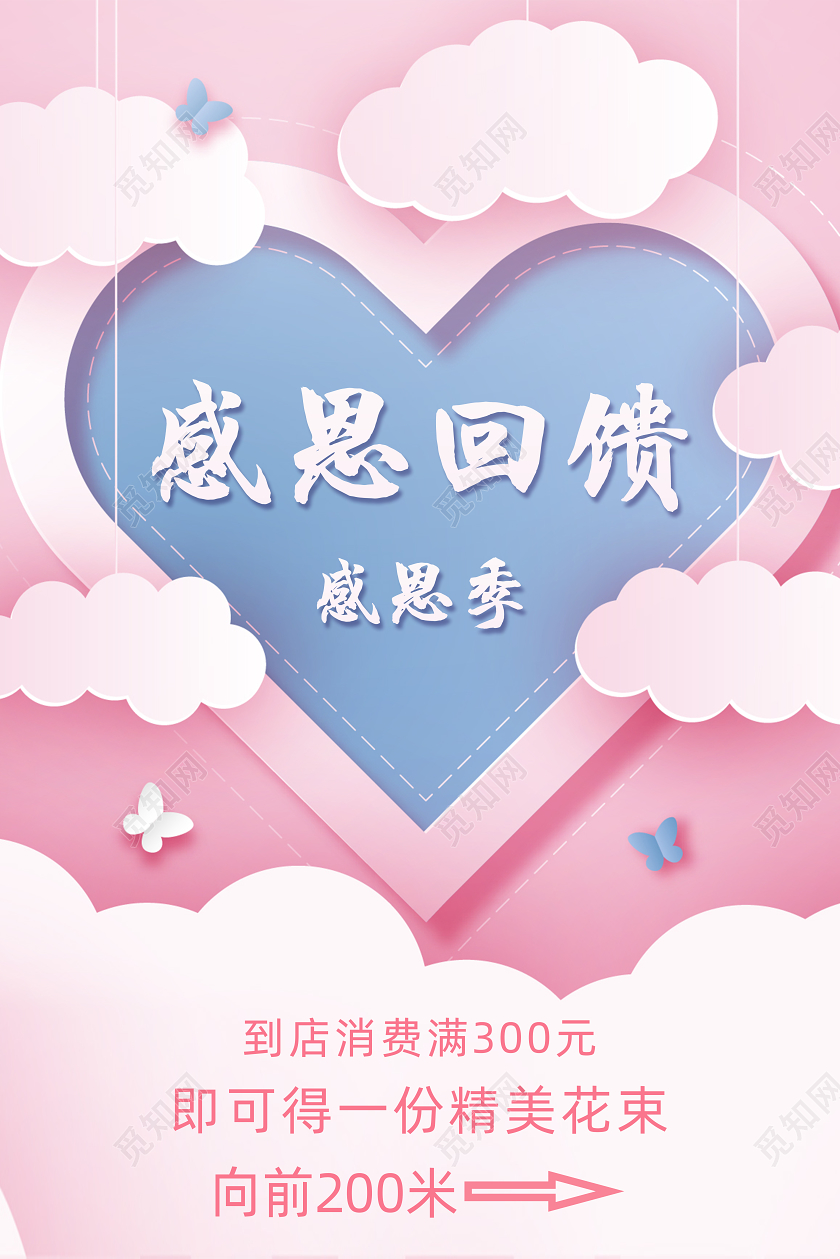 粉色简约感恩回馈签到处指示牌指引牌导引牌