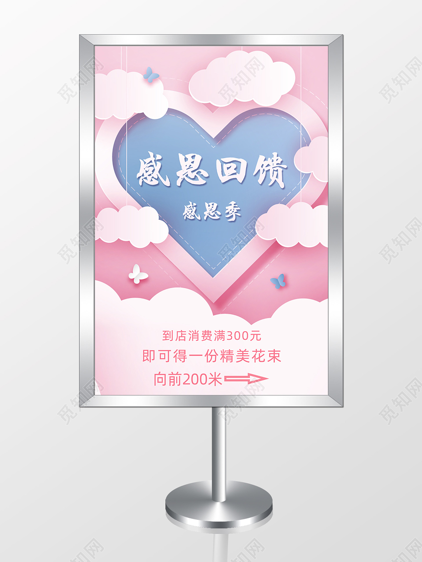 粉色简约感恩回馈签到处指示牌指引牌导引牌