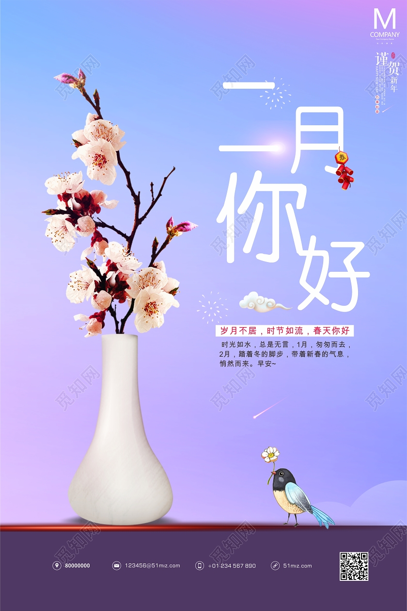 紫色渐变几何小清新二月你好海报