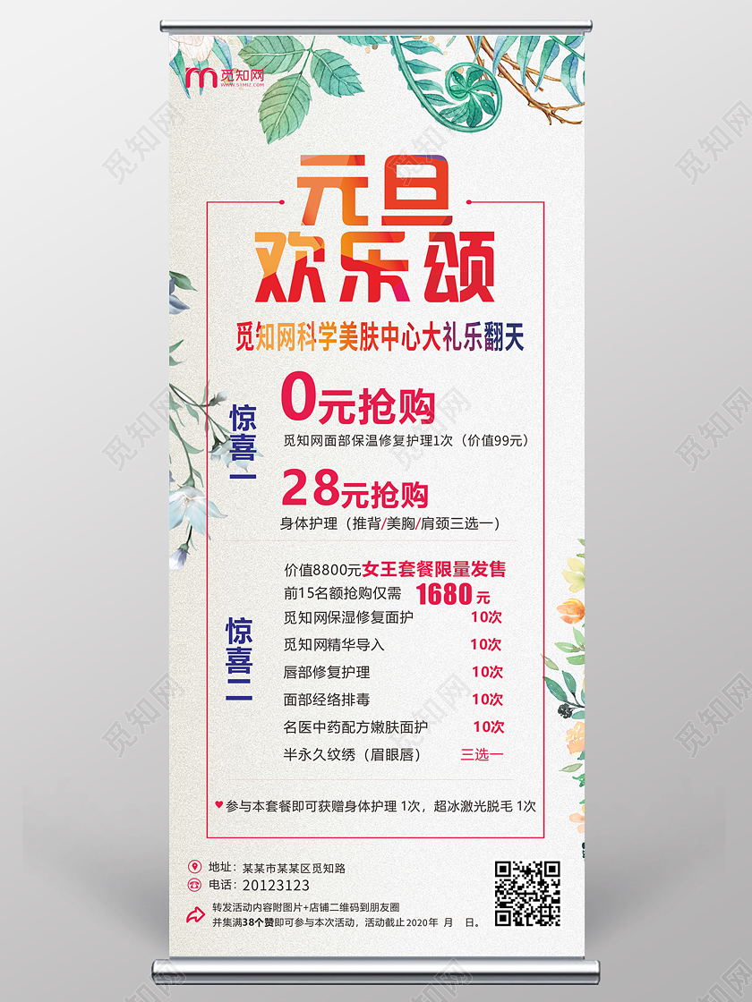 白色几何渐变简约清新元旦欢乐颂美容易拉宝展架欢乐元旦