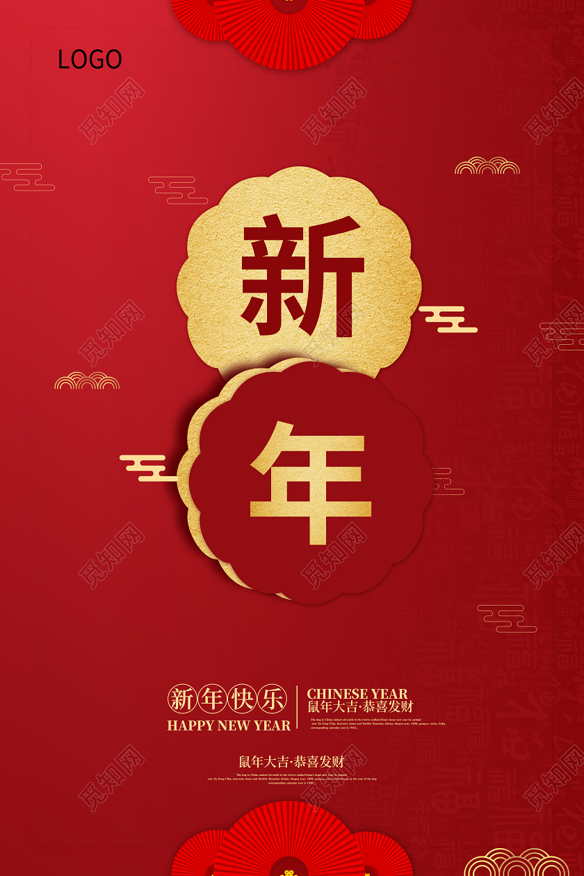 新年快乐元旦红色促销宣传喜庆2020鼠年海报