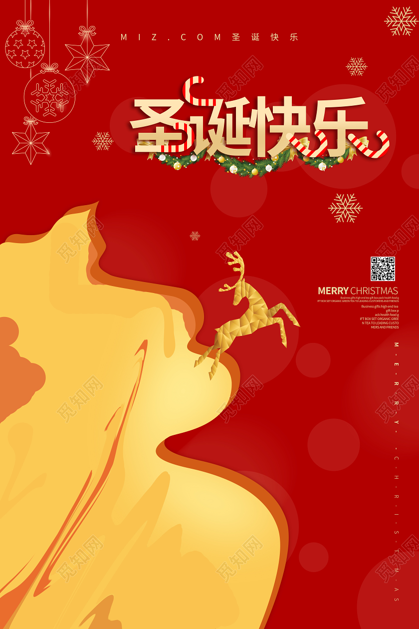圣诞节圣诞快乐年终盛典红色喜庆宣传促销海报