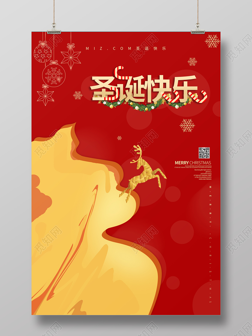 圣诞节圣诞快乐年终盛典红色喜庆宣传促销海报