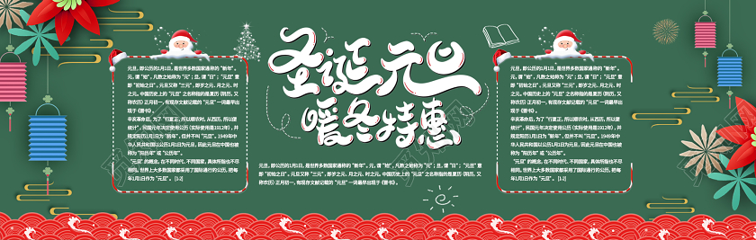 绿色新年元旦校园宣传黑板报元旦黑板报