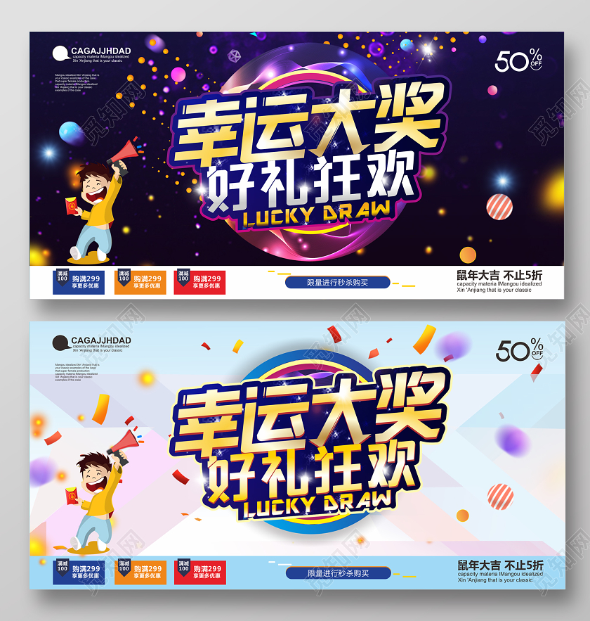 彩色立体幸运大抽奖促销好礼狂欢展板