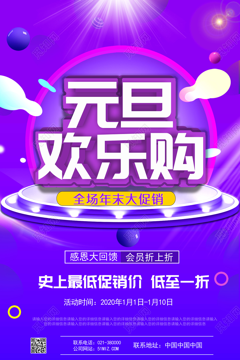蓝紫色创意几何元旦欢乐购促销宣传海报欢乐元旦