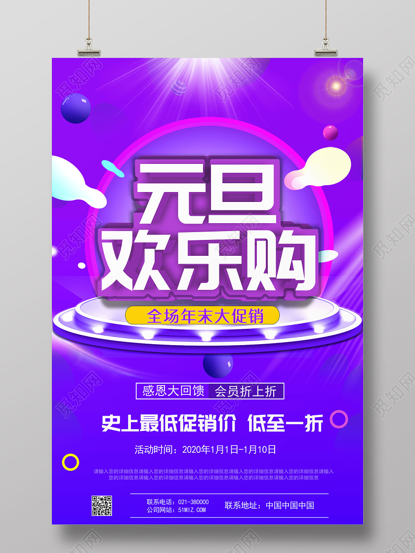 蓝紫色创意几何元旦欢乐购促销宣传海报欢乐元旦