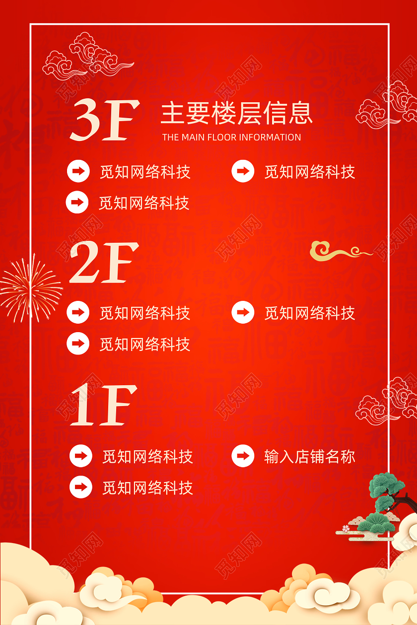 红色简约楼层指示牌指引牌导引牌指路牌