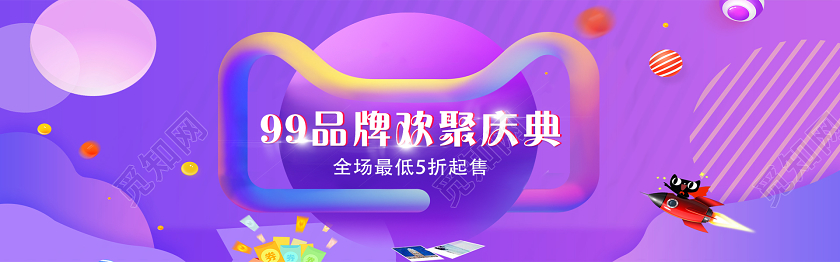 大气简约品牌划算节淘宝电商banner