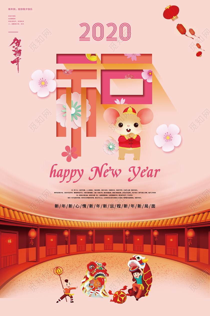 新年春节福字喜庆剪纸风格福字创意宣传海报新年宣传海报