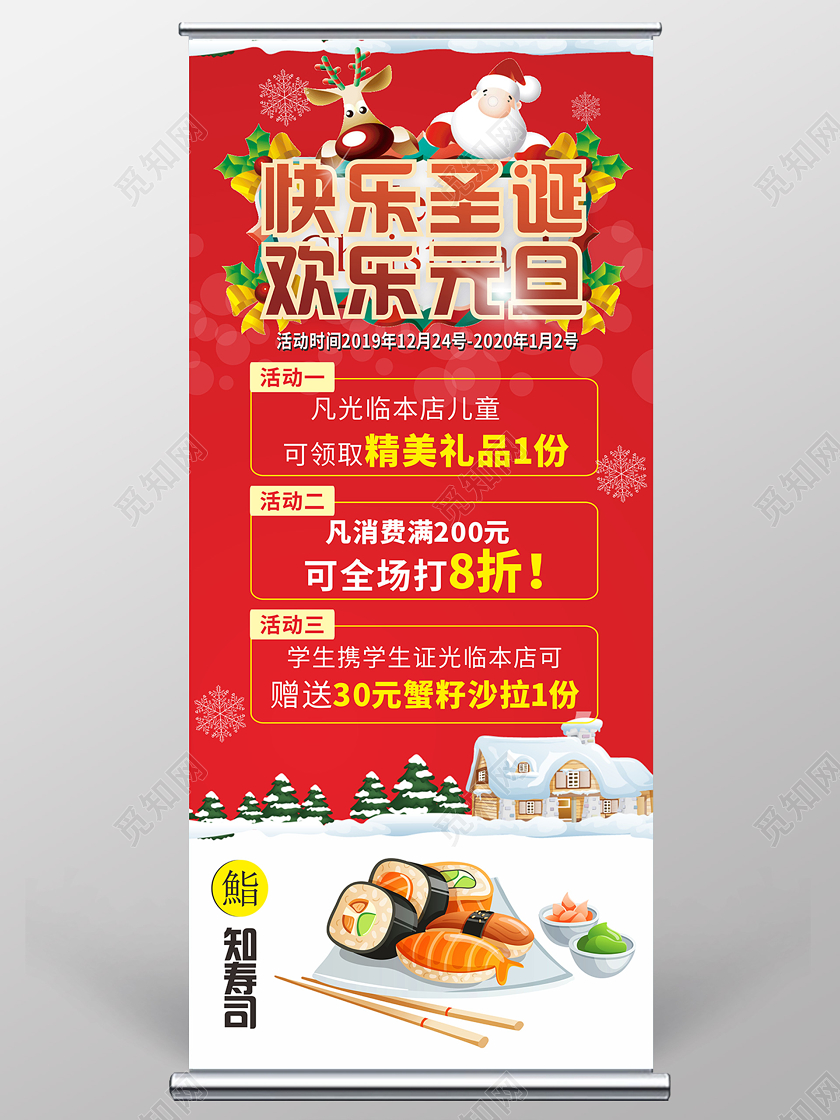 红色几何简约卡通圣诞元旦双节特惠欢乐元旦易拉宝展架