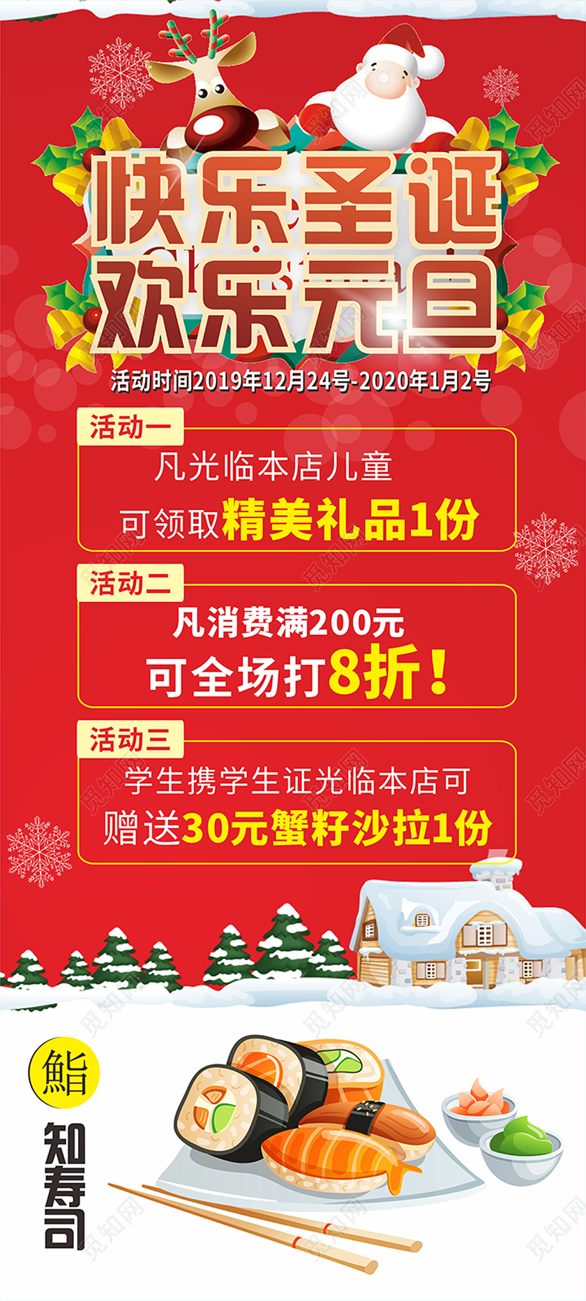 红色几何简约卡通圣诞元旦双节特惠欢乐元旦易拉宝展架