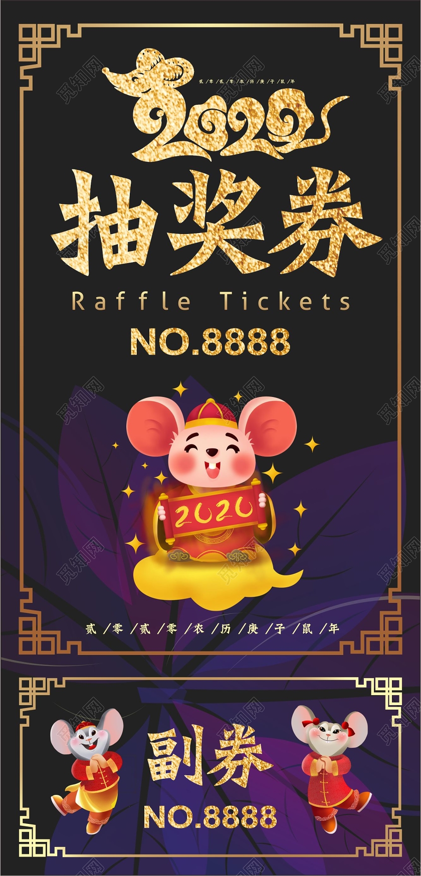 深色创意纹理2020抽奖券年会抽奖券