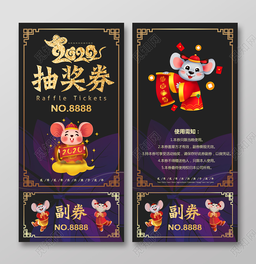 深色创意纹理2020抽奖券年会抽奖券