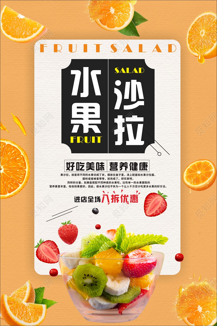 黄色几何简约小清新水果沙拉海报