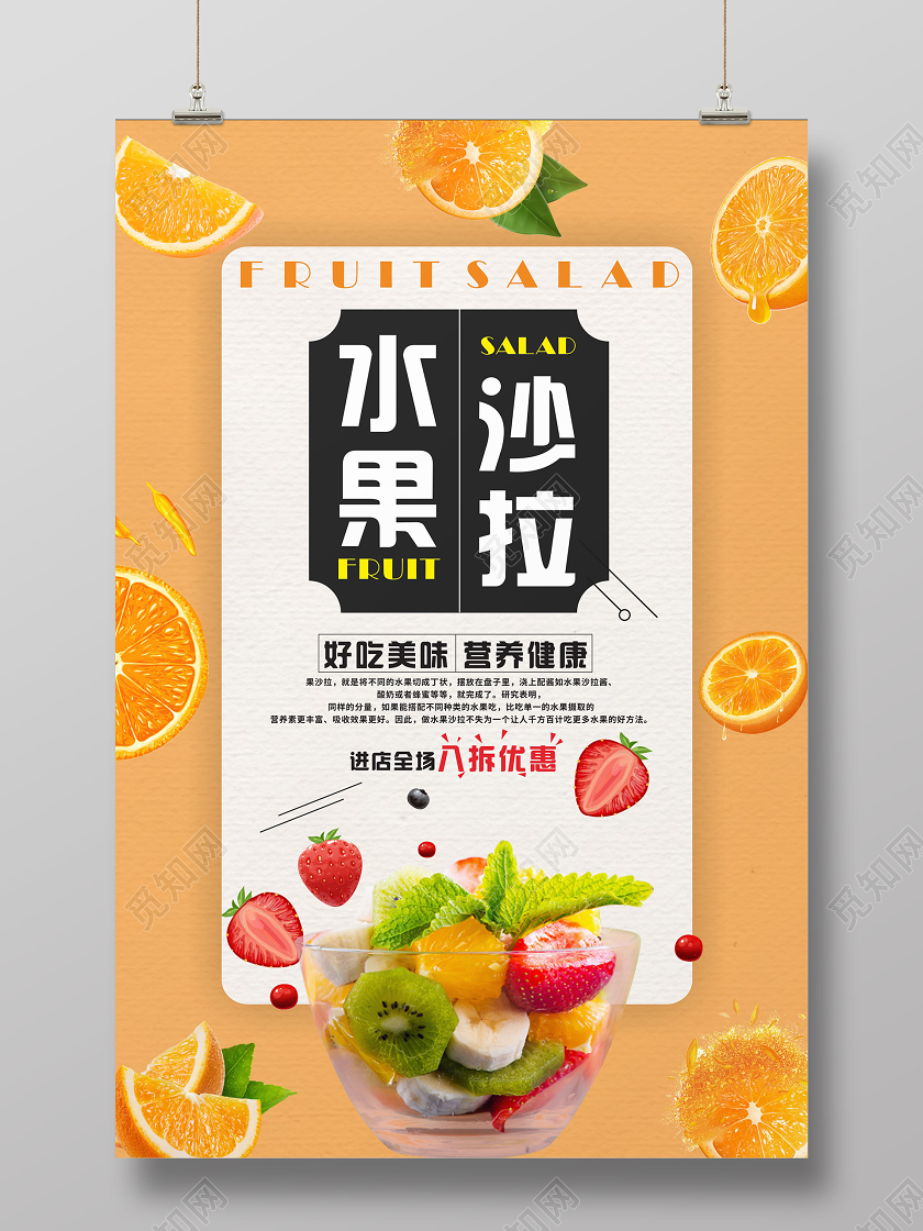 黄色几何简约小清新水果沙拉海报