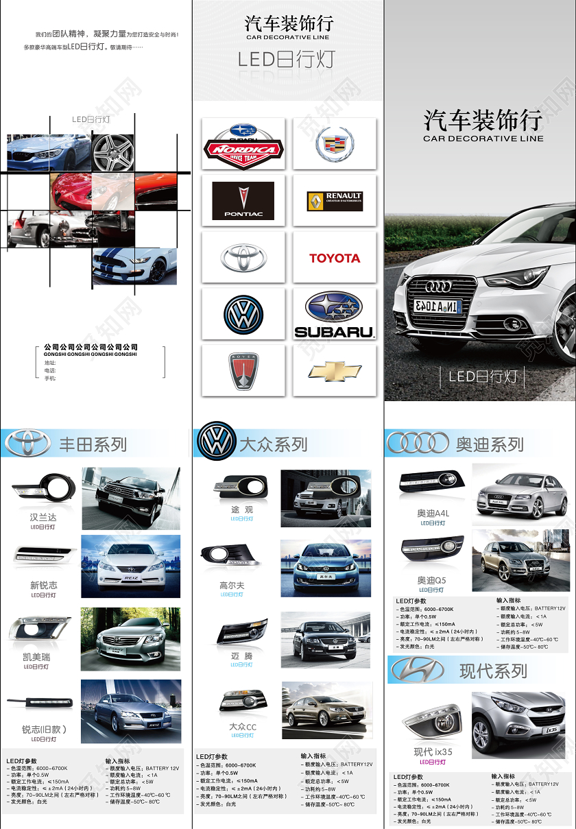 灰色几何大气简约汽车配件汽车装饰行三折页