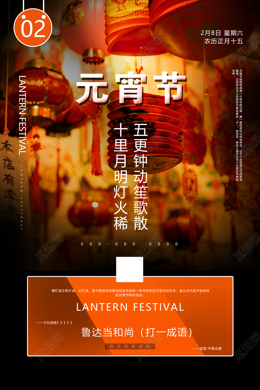 黑色意境元宵节正月十五猜灯谜节日海报