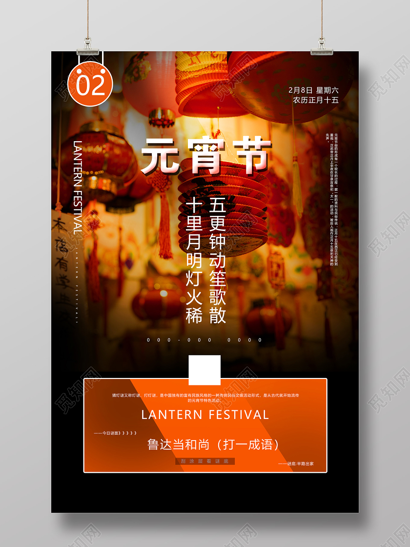 黑色意境元宵节正月十五猜灯谜节日海报