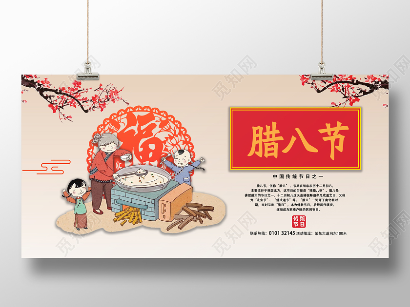 2020简约鼠年团圆腊八节展板