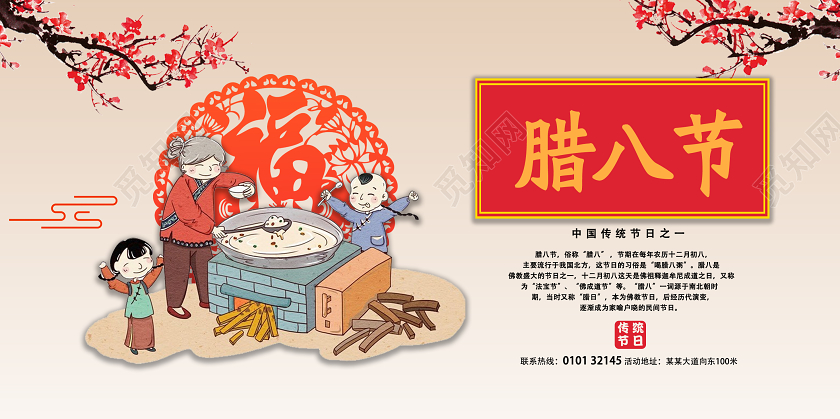 2020简约鼠年团圆腊八节展板