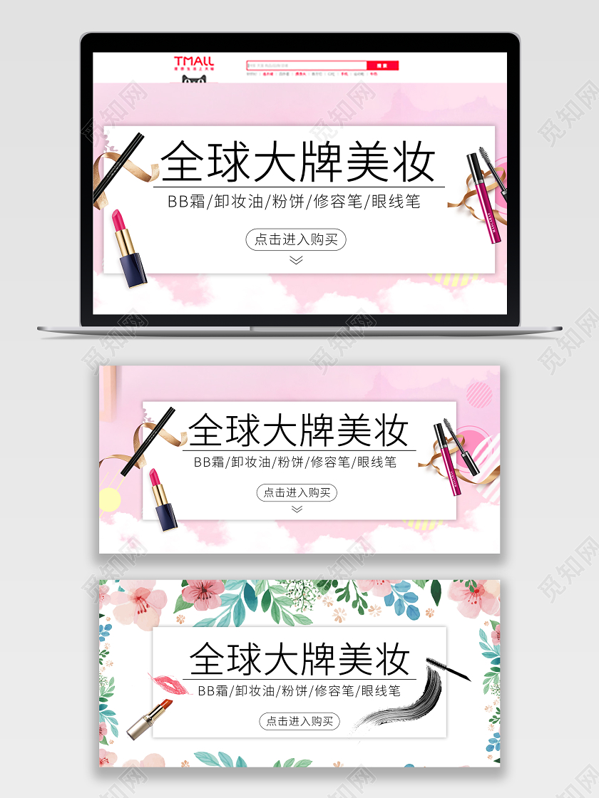 清新可爱粉绿花朵全球大牌美妆banner