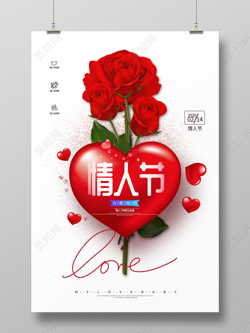 2020情人节为爱放价宣传海报设计
