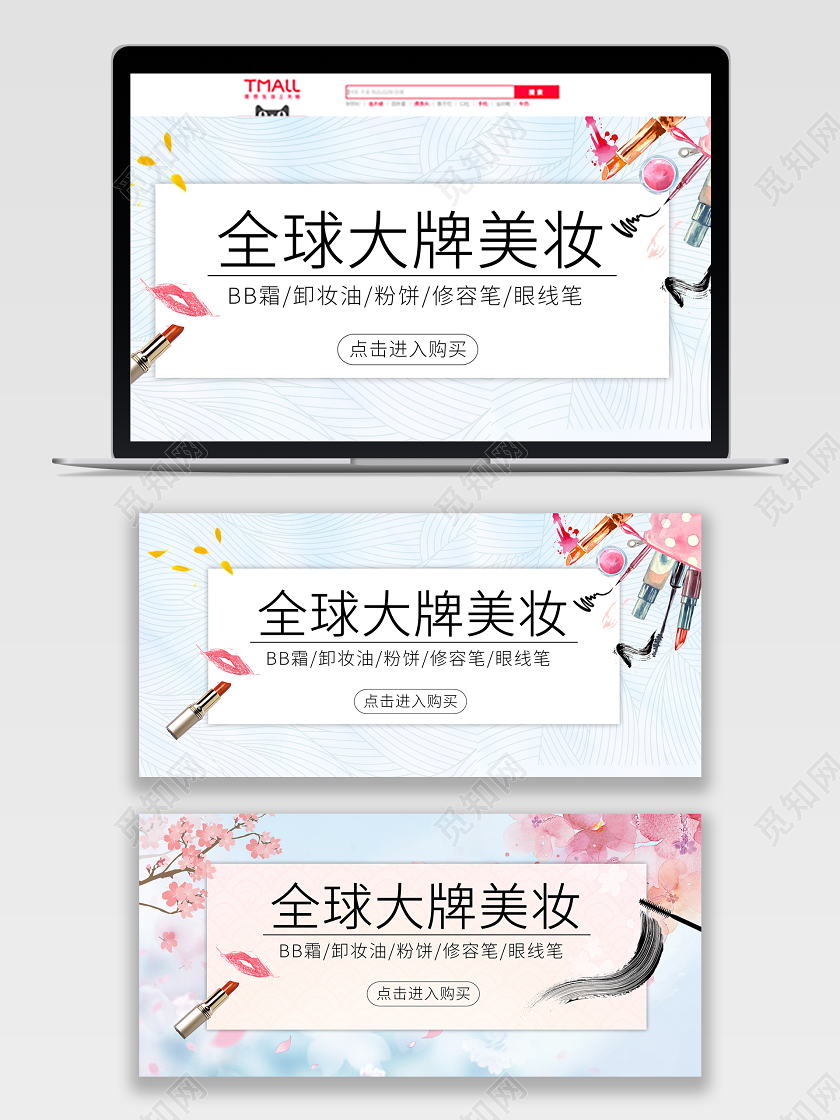 清新日系粉蓝樱花全球大牌美妆banner