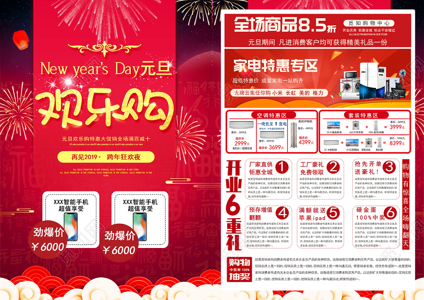 红色喜庆元旦欢乐购开业促销活动宣传单欢乐元旦