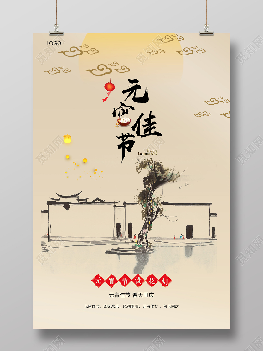 米色中式元宵佳节赏花灯海报元宵节