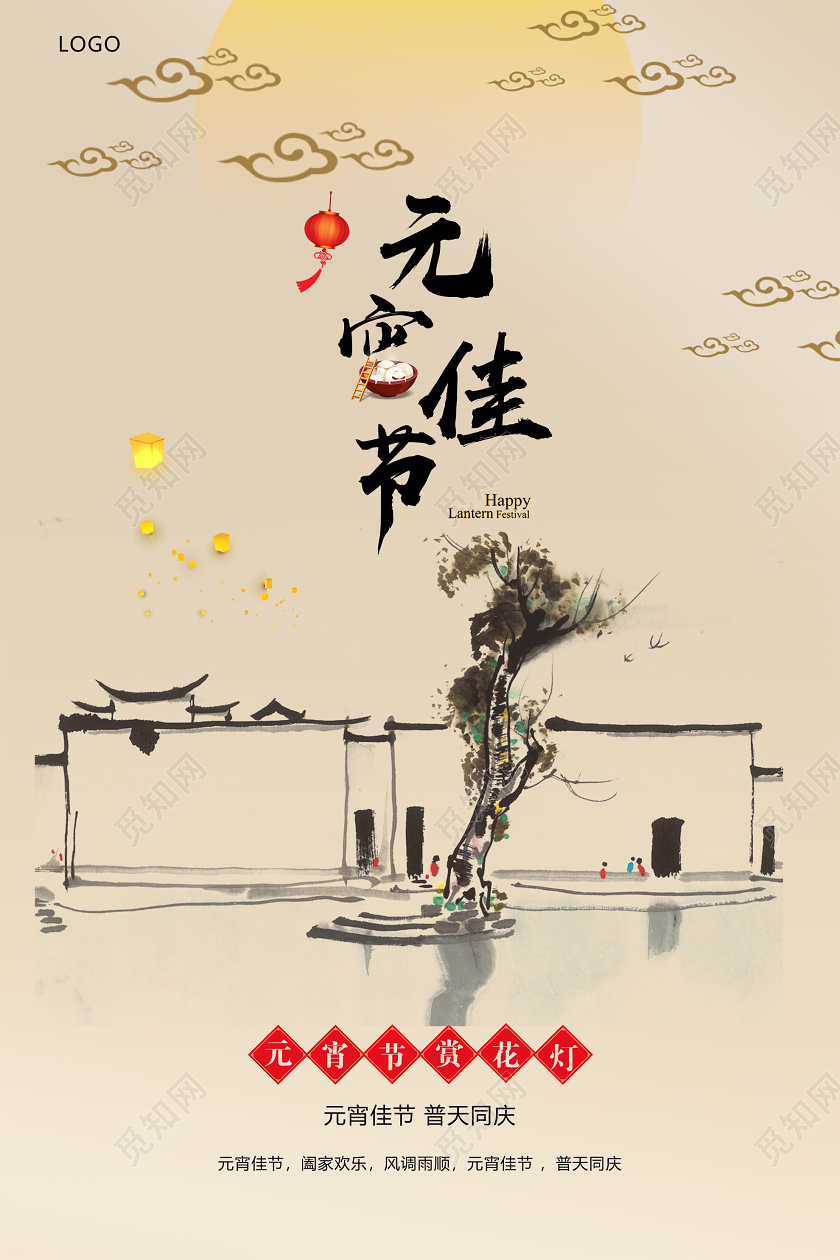 米色中式元宵佳节赏花灯海报元宵节