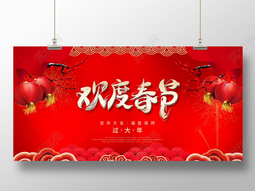 2020红色中国风欢度春节新年贺岁宣传展板舞台背景海报