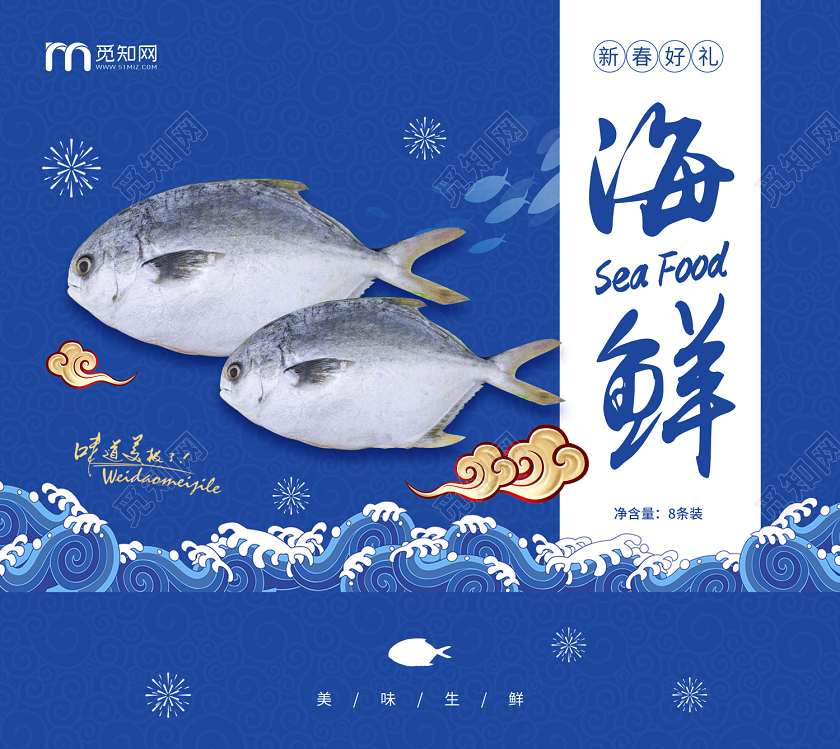 蓝色缤纷中国风海鱼海鲜新春好礼生鲜年货新年礼盒包装