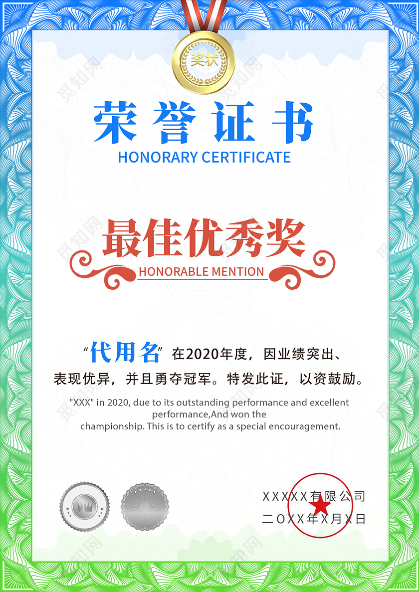 荣誉证书奖项荣誉证书模板设计