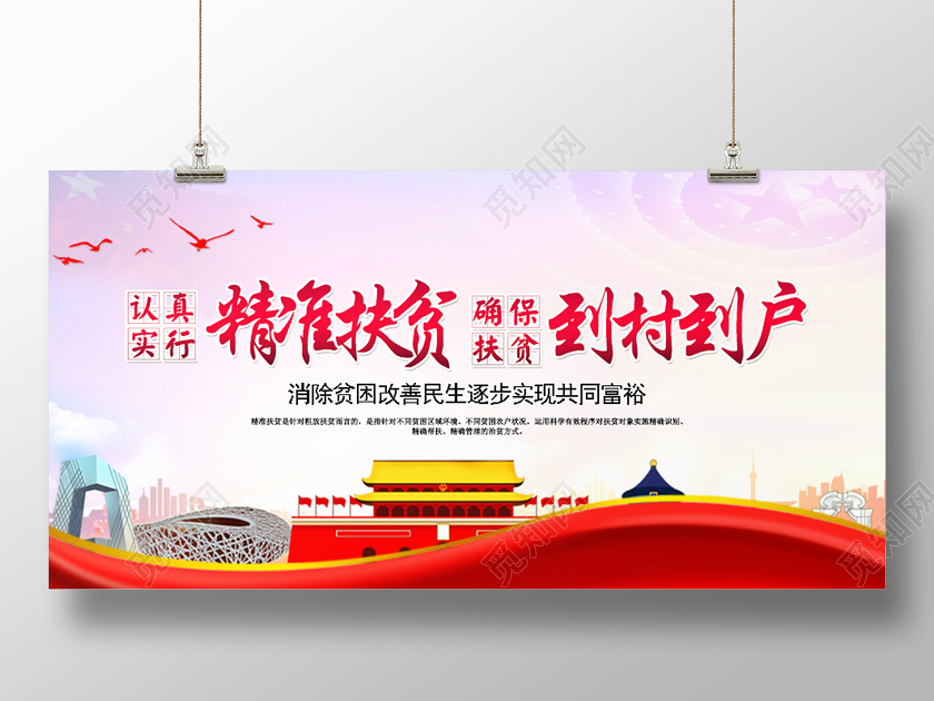 粉色大气精准扶贫到村到户党建党政党课宣传展板党建党课党政