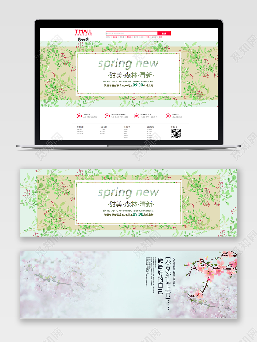 绿色清新女装促销淘宝电商banner
