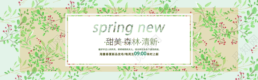 绿色清新女装促销淘宝电商banner