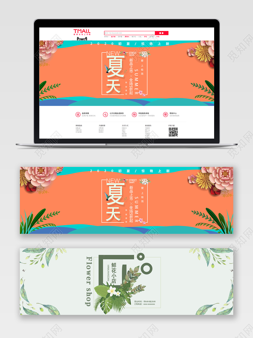 创意清新女装促销淘宝电商banner