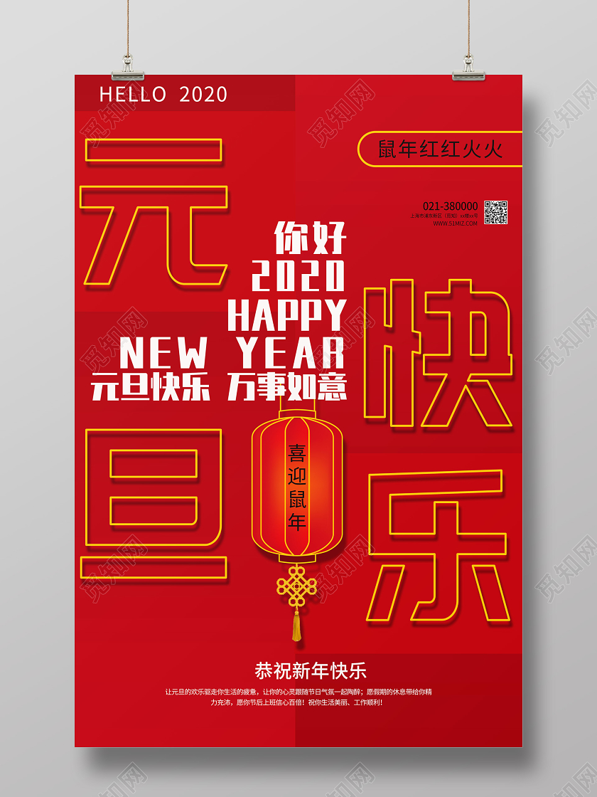 红色镂空字元旦快乐节日宣传展板