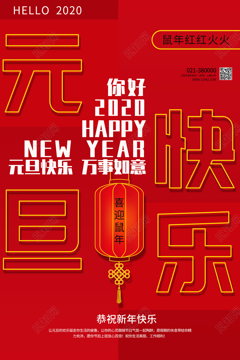 红色镂空字元旦快乐节日宣传展板