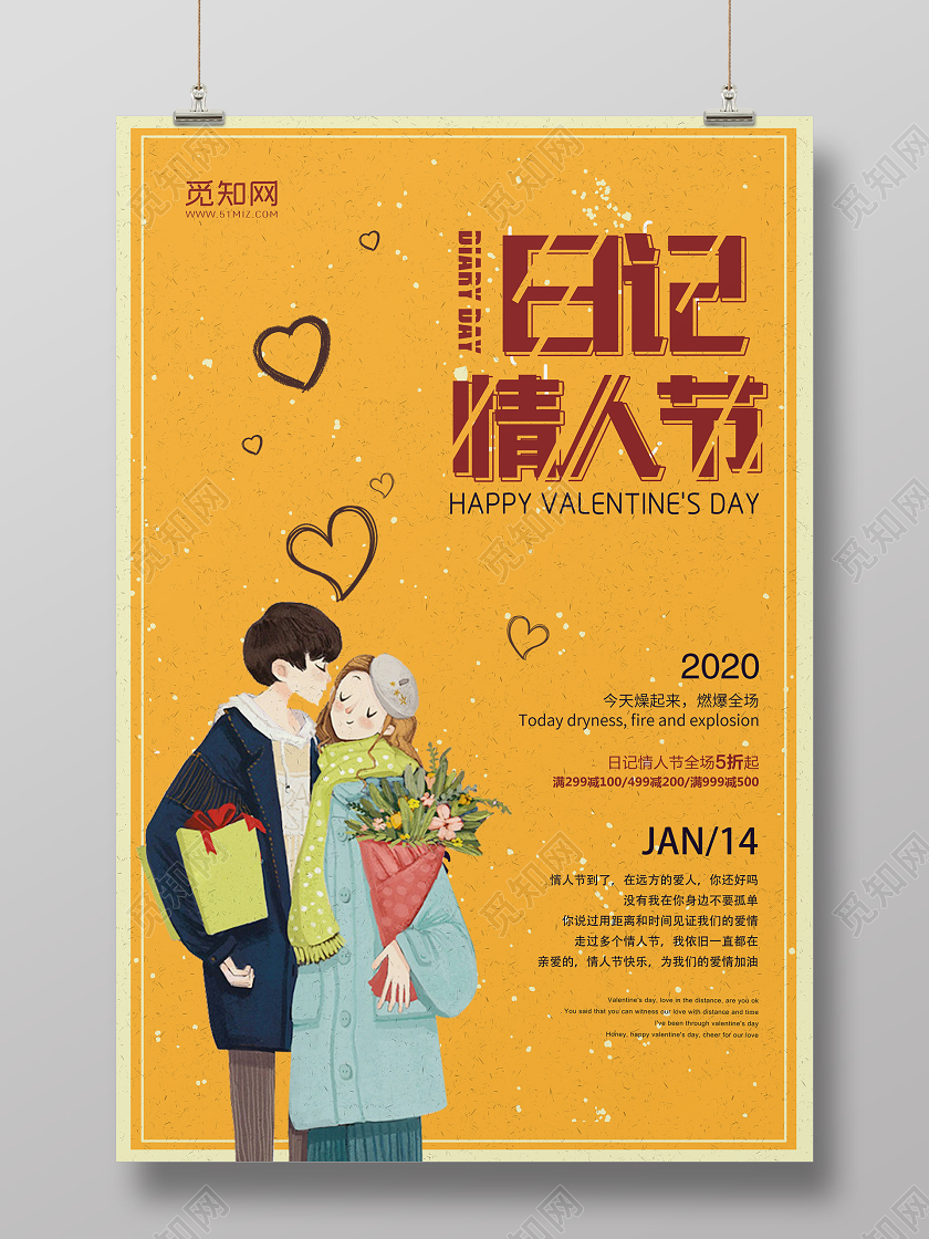 黄色手绘日记情人节1月14日节日促销宣传海报