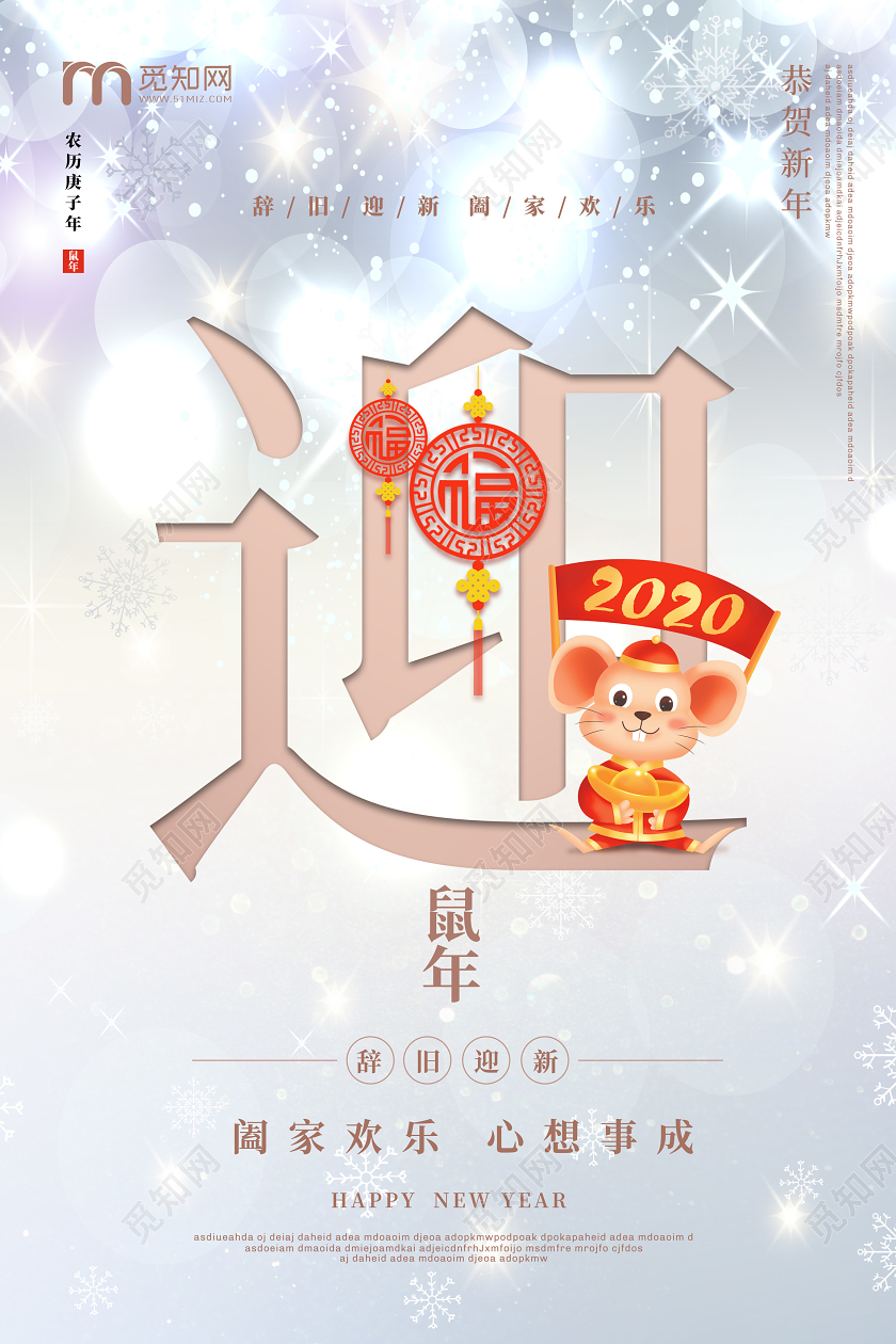 银色光晕元旦新年鼠年辞旧迎新宣传海报模板