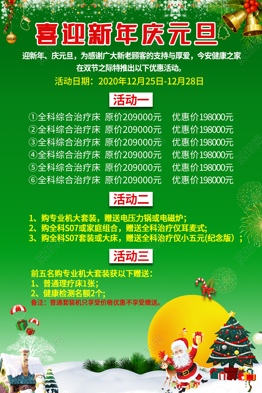 迎新元旦喜迎新年庆元旦海报庆元旦迎新年