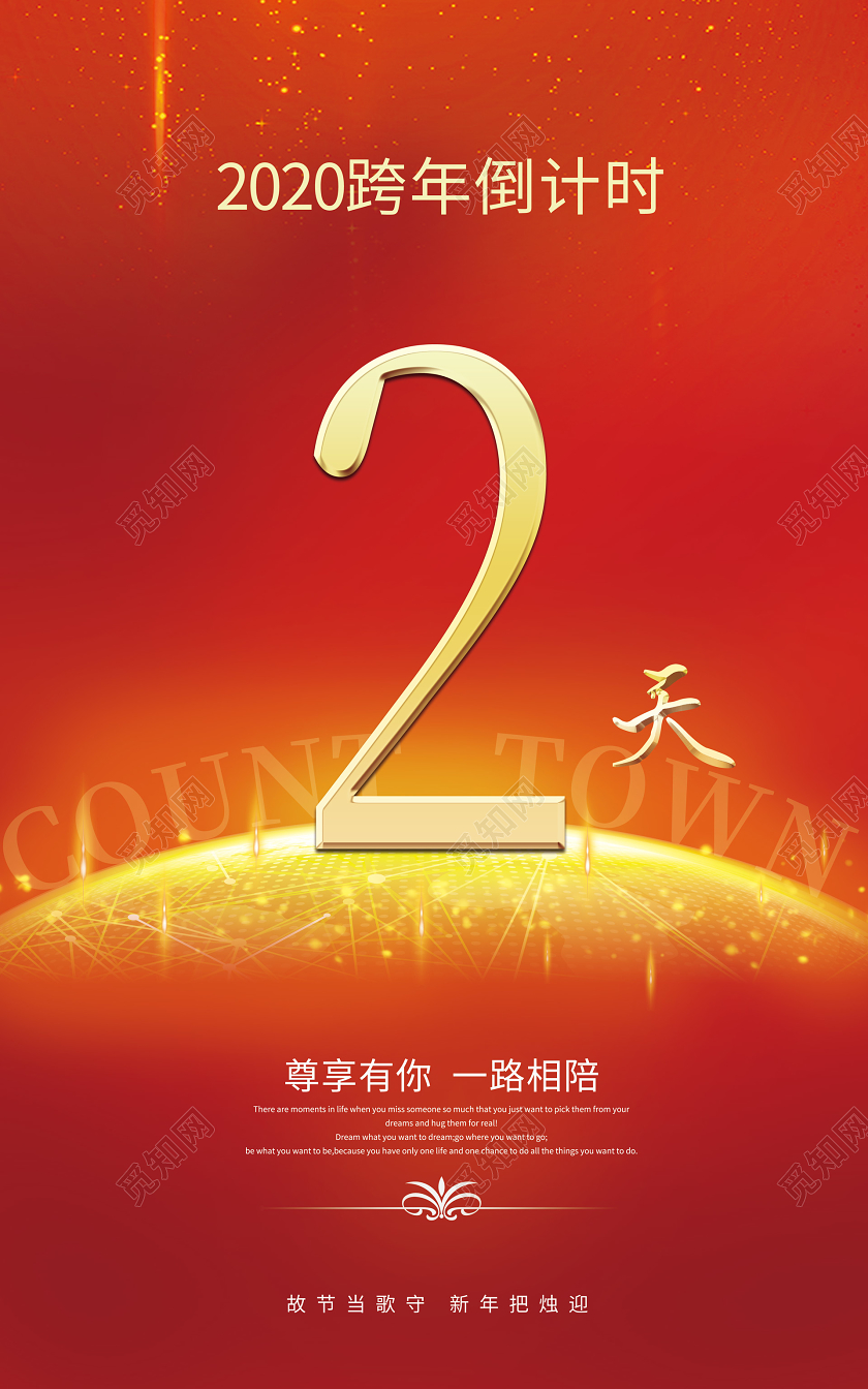 跨年倒计时红色光效地球光新年年会春节倒计时跨年套图