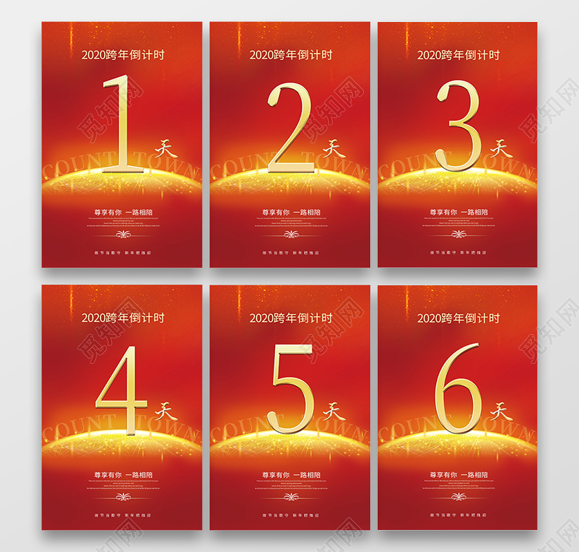 跨年倒计时红色光效地球光新年年会春节倒计时跨年套图