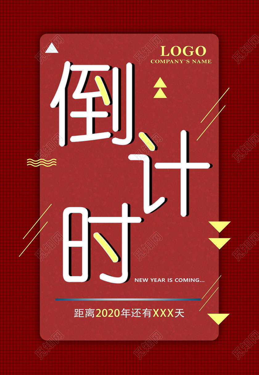 红色距离2020年还有XX天倒计时新年倒计时海报