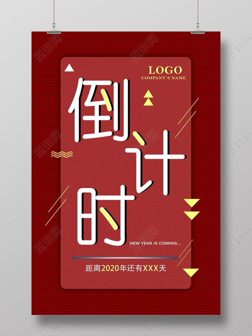 红色距离2020年还有XX天倒计时新年倒计时海报